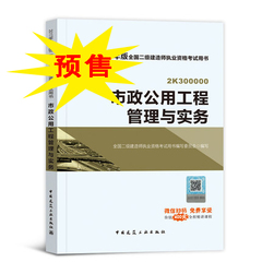 2018年二級(jí)建造師考試市政工程實(shí)務(wù).jpg