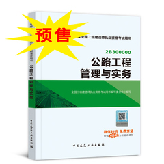 2018年二級(jí)建造師考試公路工程實(shí)務(wù).jpg