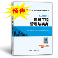 2018年二級建造師考試建筑工程實務.jpg