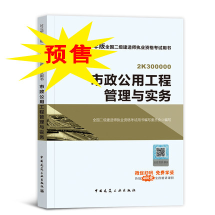 2018年二級建造師考試市政工程實務.jpg