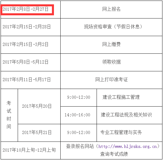 黑龍江2018年二級建造師考試報(bào)名時(shí)間.png