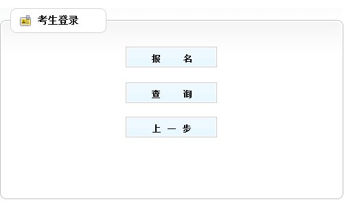 遼寧2018年二級建造師考試報名入口.png