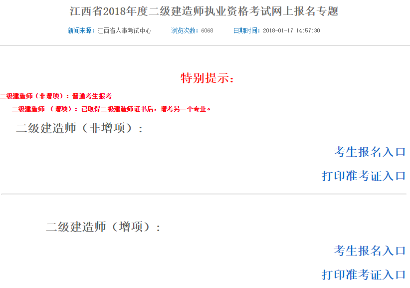 江西2018年二級(jí)建造師考試報(bào)名入口.png