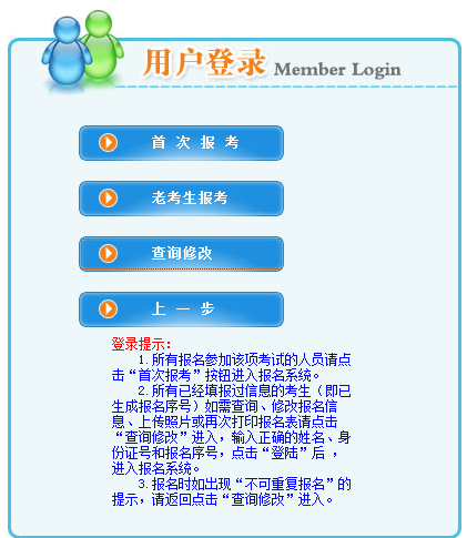 內(nèi)蒙古2018年二級建造師考試報名入口.png