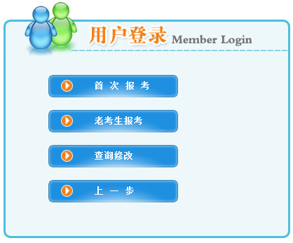 西藏2018年二級建造師考試報名入口.png
