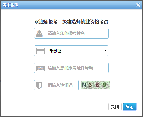 浙江2018年二級建造師考試報名.png