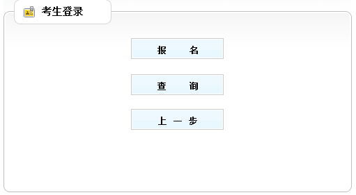 吉林2018年二級建造師考試報名入口.png
