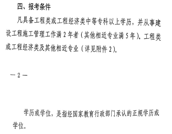 云南二級建造師考試報名條件.png