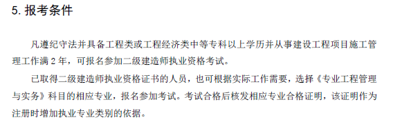 山西二級建造師考試報名條件.png
