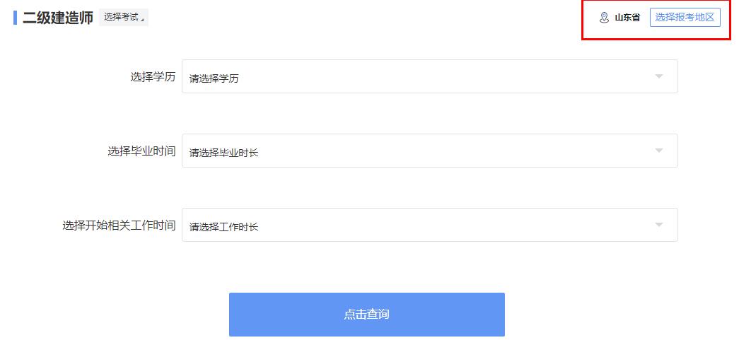 2022山東二級(jí)建造師報(bào)考條件查詢
