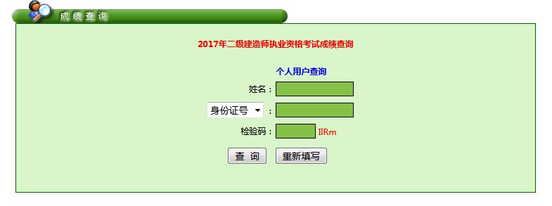 廣東省2017年造價(jià)工程師考試成績(jī)查詢.jpg
