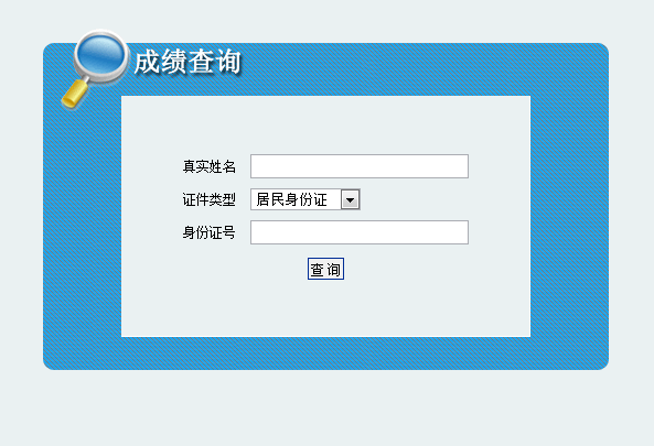 陜西省2017年二級(jí)建造師考試成績查詢.png