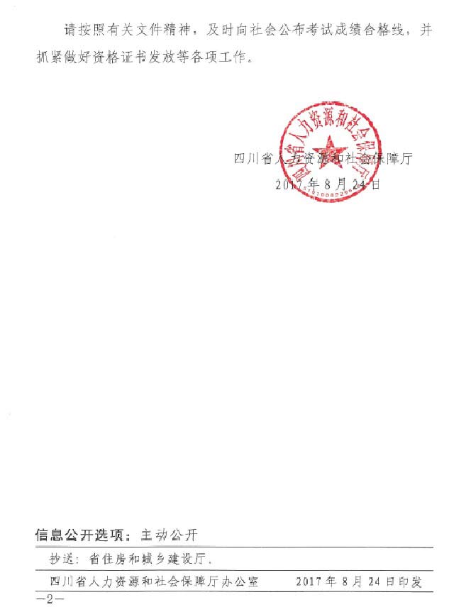 四川2017年二級(jí)建造師考試合格標(biāo)準(zhǔn)2.jpg