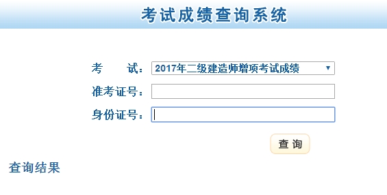 甘肅省2017年二級建造師考試成績查詢.jpg