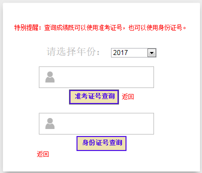 山東2017年二級建造師考試成績查詢.png