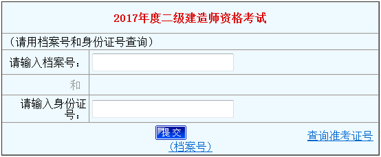 河南2017年二級建造師考試成績查詢.png