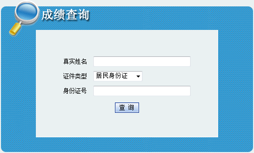 內(nèi)蒙古2017年二級建造師考試成績查詢.png