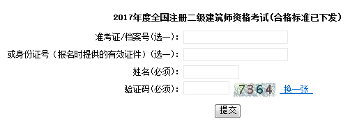 上海2017年二級建造師考試的成績查詢.png