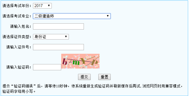 寧夏2017年二級(jí)建造師考試成績(jī)查詢(xún).png