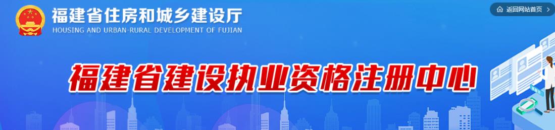 2021福建二級建造師考后資格審核