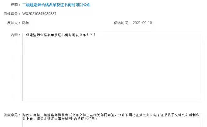 2021浙江二級(jí)建造師電子合格證書領(lǐng)取