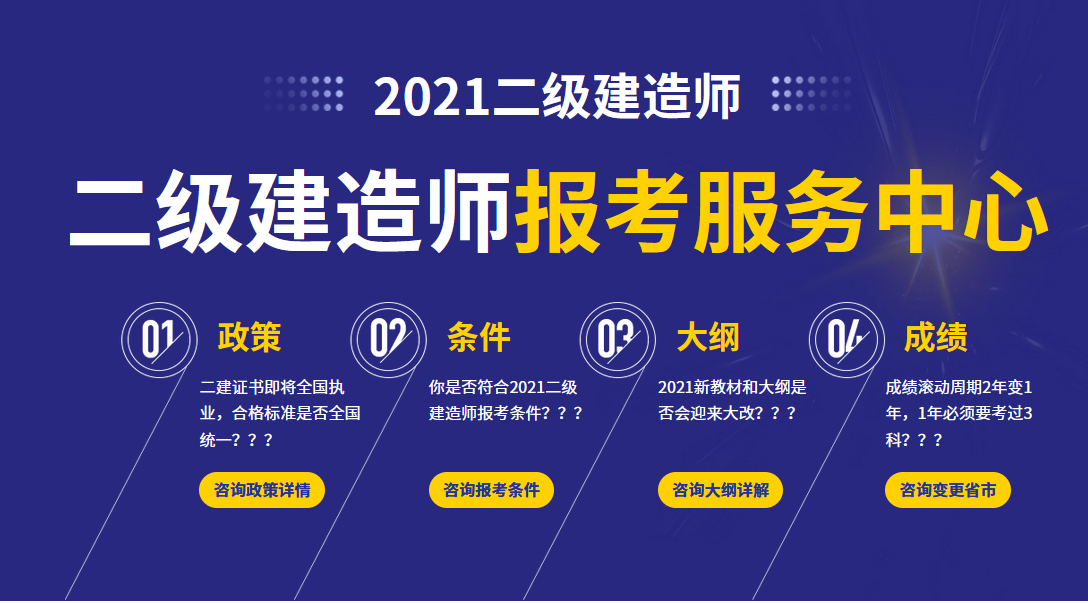 2021二建招生簡(jiǎn)章