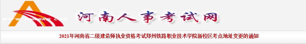 2021河南二建考點