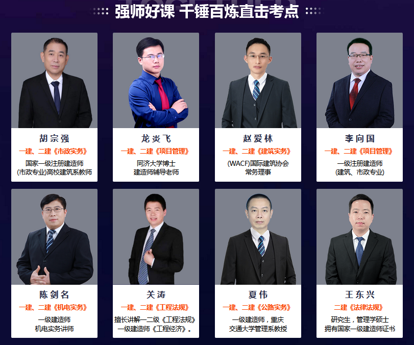 大立二級(jí)建造師師資團(tuán)隊(duì)