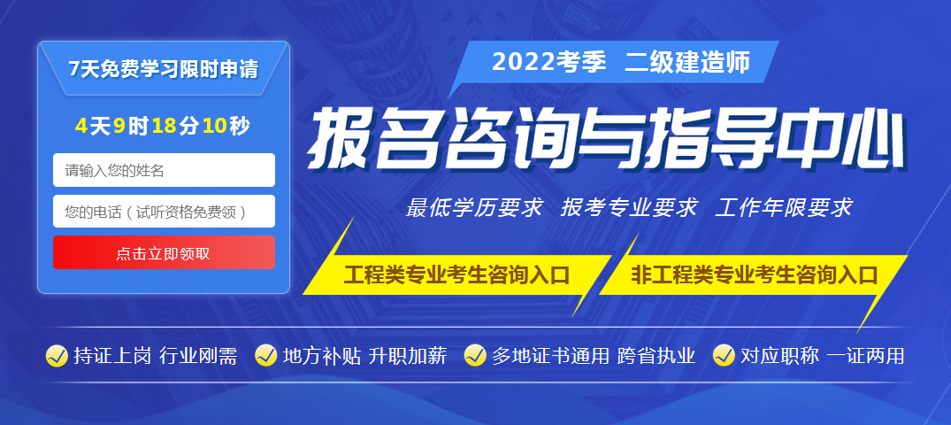 2022二建報名指導中心