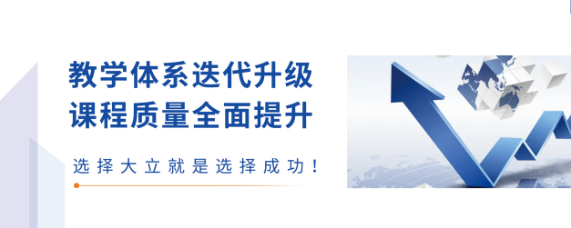 大立二級建造師教學(xué)體系