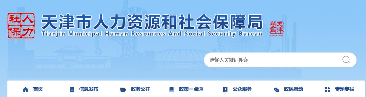 2021天津市人才考評中心