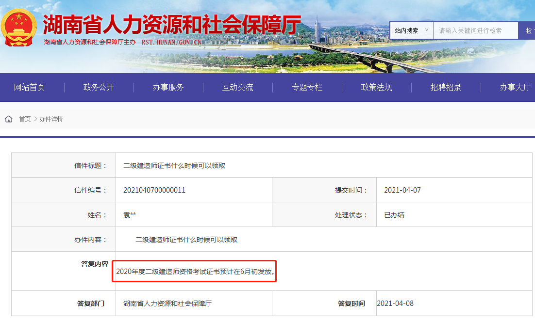 2020湖南二建證書領(lǐng)取時(shí)間
