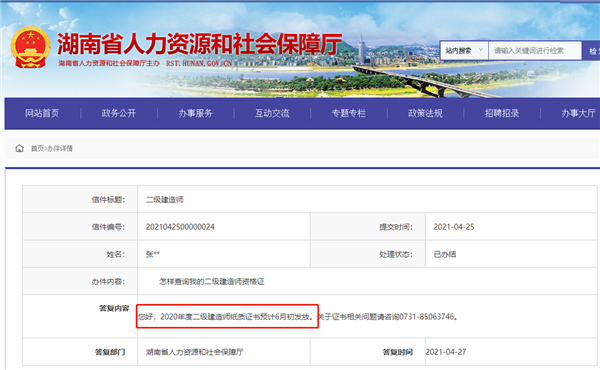 湖南二建證書查詢.png