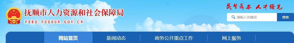 2020遼寧撫順二建證書(shū)領(lǐng)取