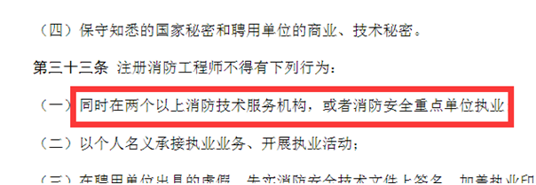 二級(jí)消防工程師
