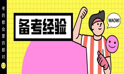 備考監(jiān)理工程師