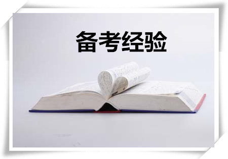 備考監(jiān)理工程師