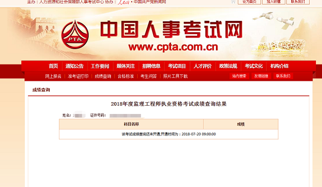 中國人事考試網(wǎng).png