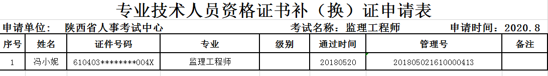 陜西監(jiān)理證書(shū).png