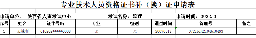 陜西監(jiān)理.png