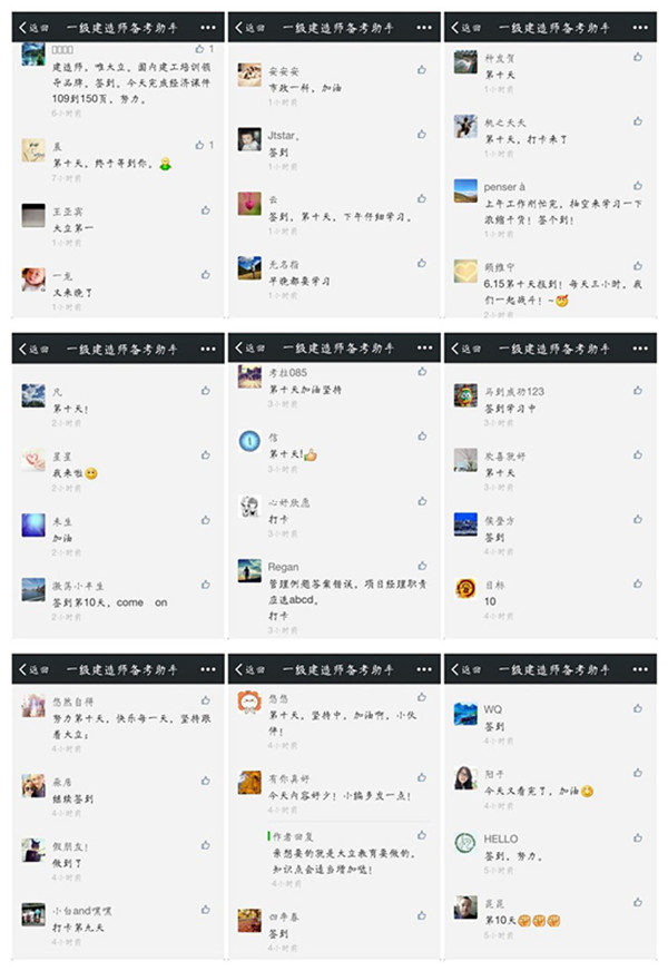 一級(jí)建造師打卡簽到