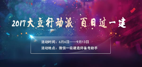 大立百日行動(dòng)派