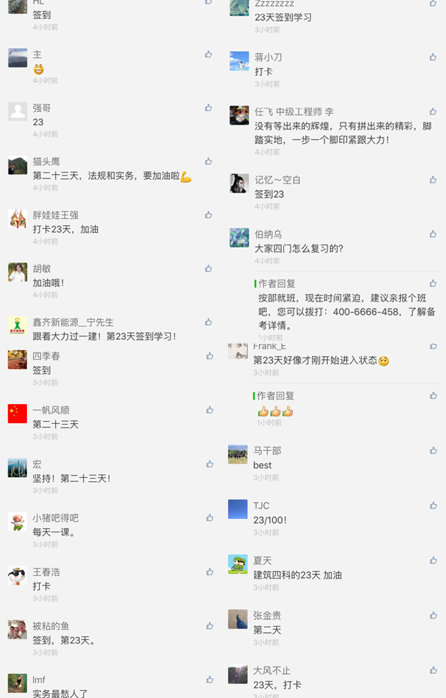 一級建造師行動派