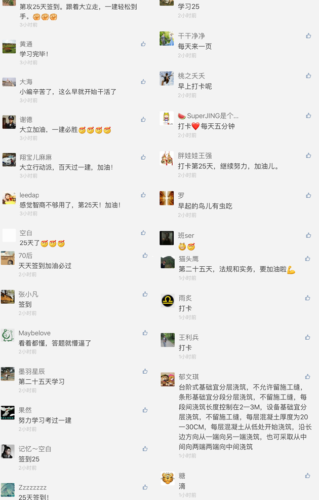 一級建造師行動(dòng)派