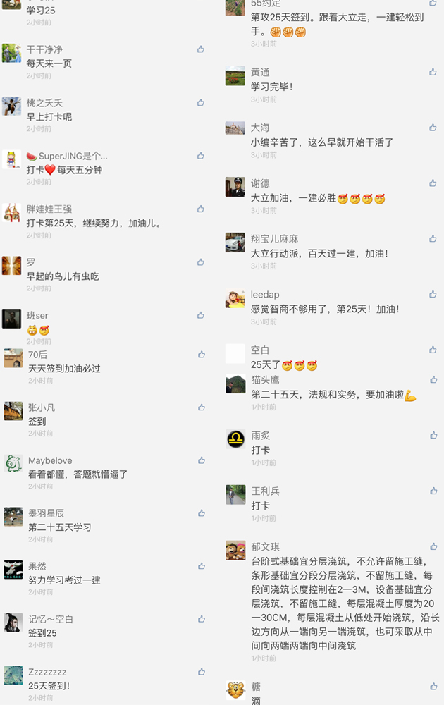 一級建造師行動(dòng)派