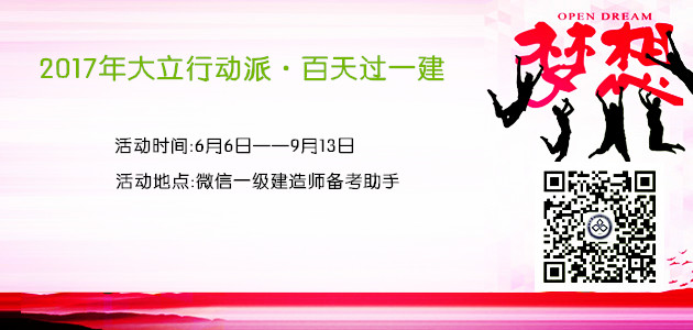 一級建造師行動派