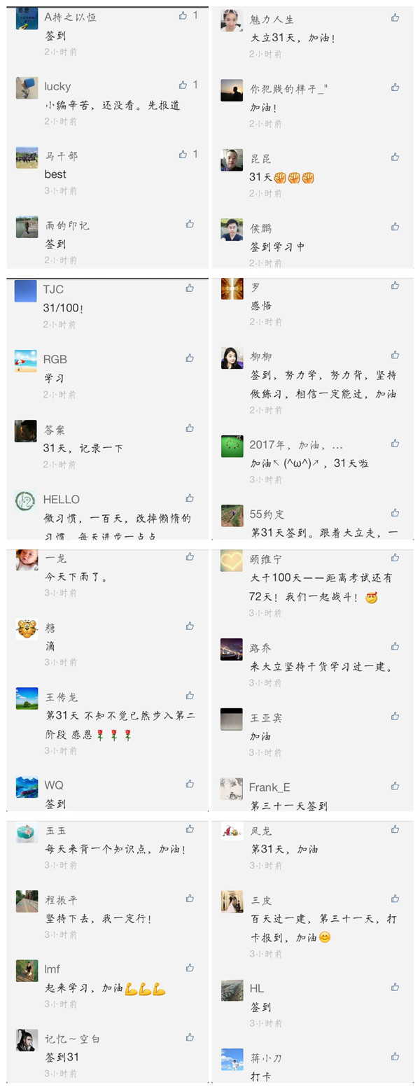 大立行動派，百日過一建
