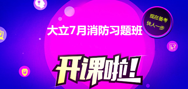 一級消防工程師