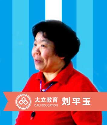 劉平玉.jpg