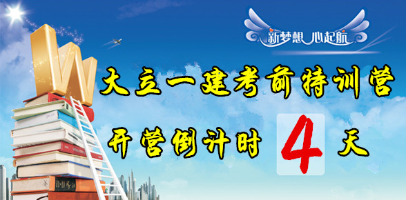 開(kāi)營(yíng)倒計(jì)時(shí)4天.jpg